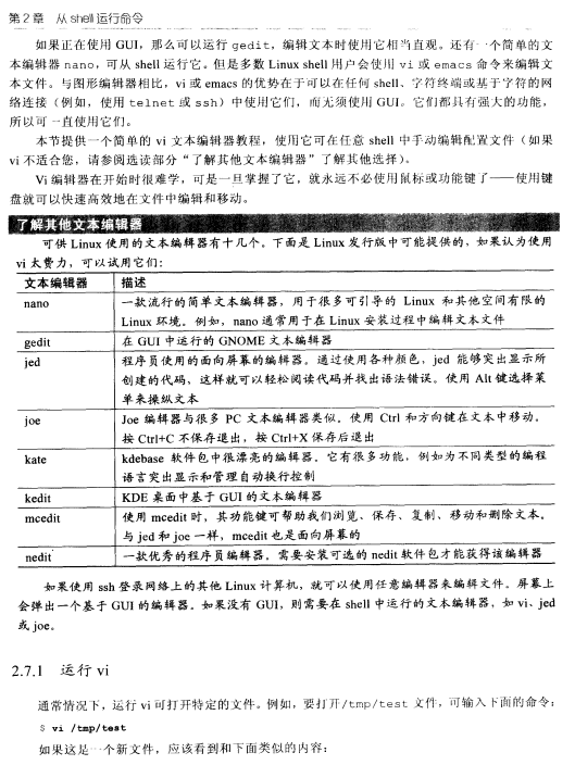 Linux宝典（第四版） PDF_操作系统教程