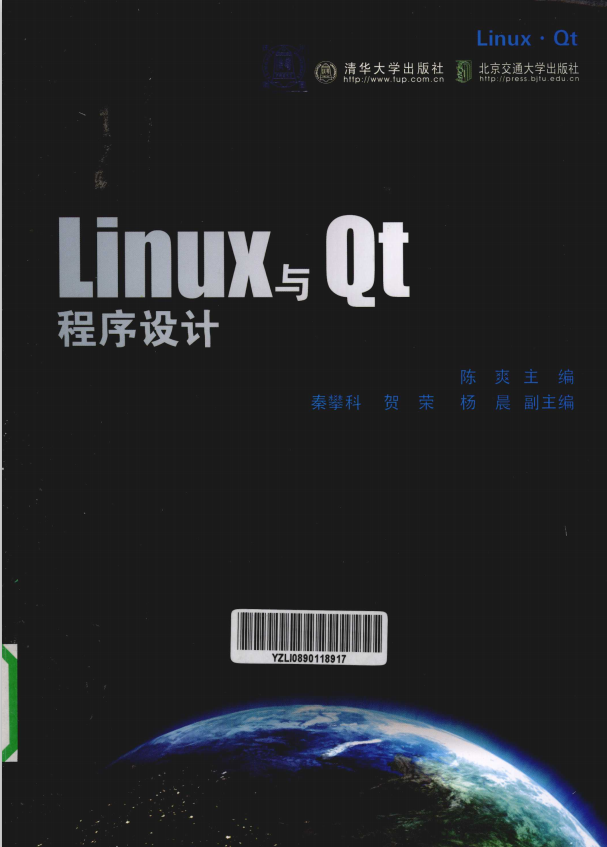 Linux与Qt程序设计 PDF_操作系统教程