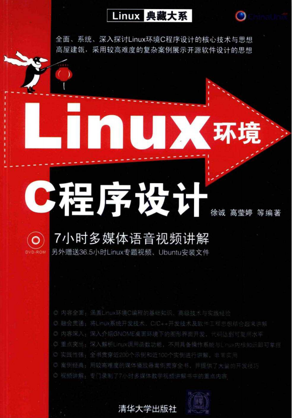 Linux 环境C程序设计 PDF_操作系统教程
