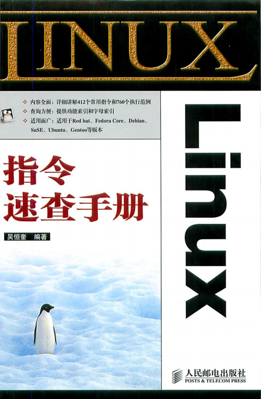Linux指令速查手册（马玉军） PDF_操作系统教程