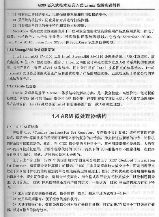 ARM9嵌入式技术及嵌入式Linux高级实验教程 pdf_操作系统教程