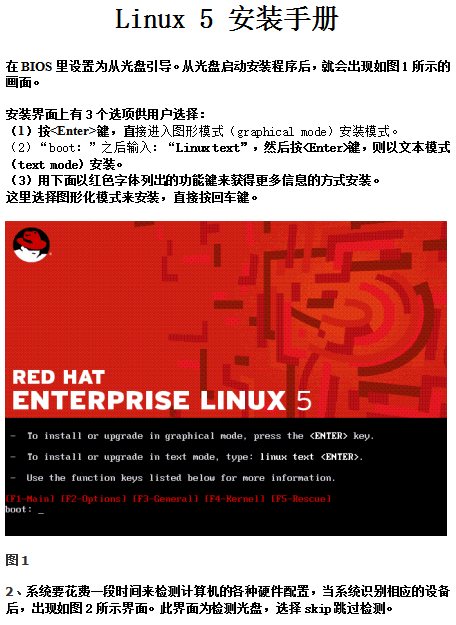 Linux 5安装手册 中文_操作系统教程