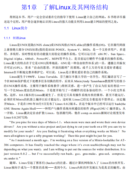 LINUX 网站建设技术指南pdf_操作系统教程