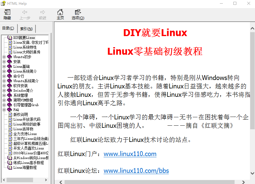 Linux零基础初级教程chm_操作系统教程