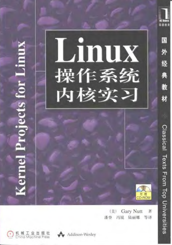 Linux 操作系统内核实习_操作系统教程