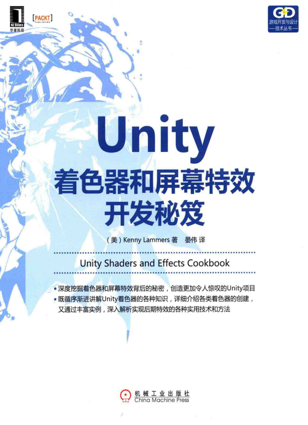 Unity着色器和屏幕特效开发秘笈 中文pdf_操作系统教程