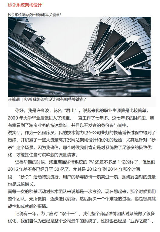 秒杀系统架构设计 中文pdf_操作系统教程