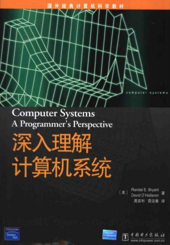 深入理解计算机系统 PDF_操作系统教程