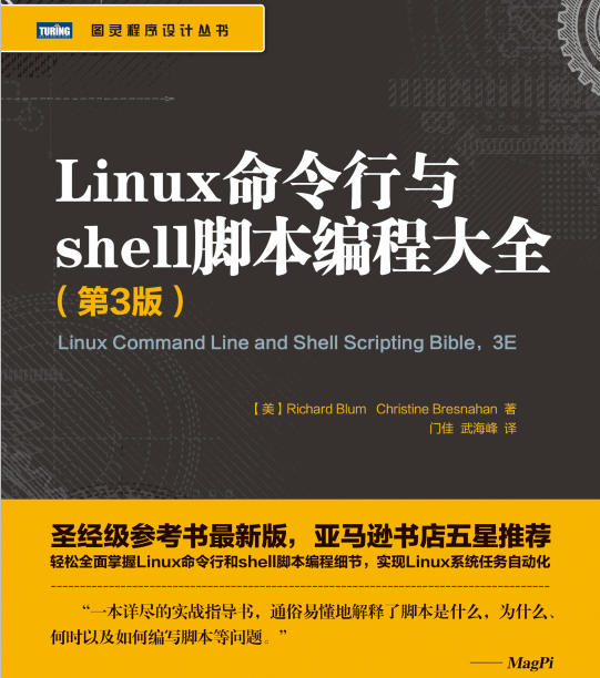 Linux命令行与shell脚本编程大全（第3版） 中文_操作系统教程