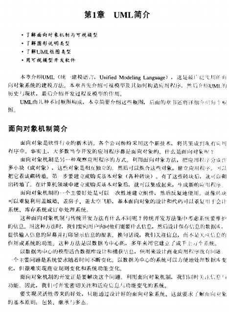 UML with Rational Rose从入门到精通 中文PDF_操作系统教程