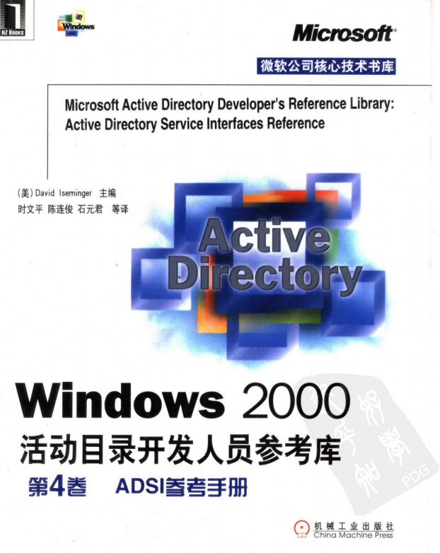 Windows 2000活动目录开发人员参考库 第4卷 ADSI参考手册 PDF_操作系统教程