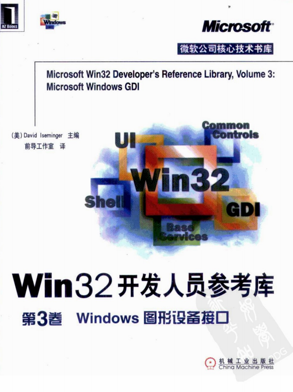 Win32开发人员参考库 第3卷 Windows图形设备接口 PDF_操作系统教程