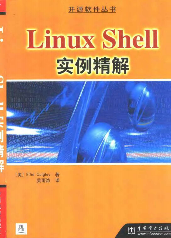 Linux Shell 实例精解 PDF_操作系统教程