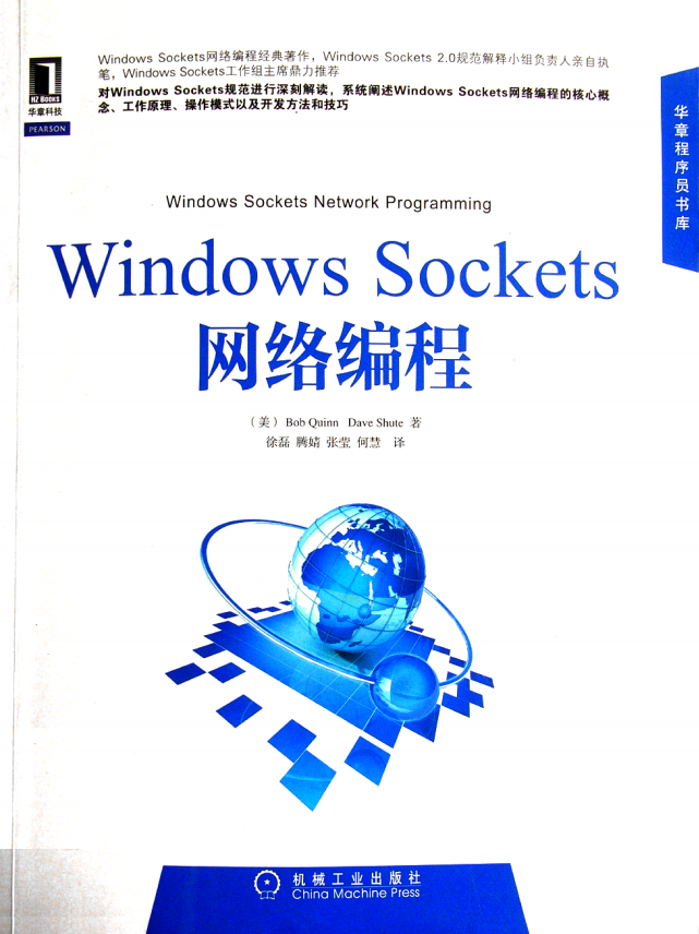 Windows Sockets网络编程 PDF_操作系统教程