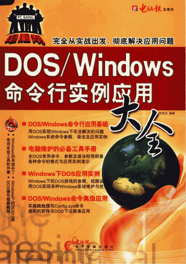DOS/Windows命令行实例应用大全（带目录）_操作系统教程