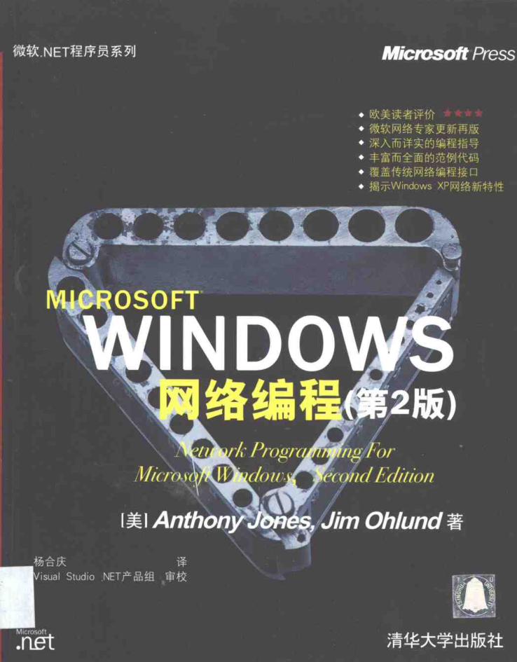 Windows网络编程（第二版）_操作系统教程