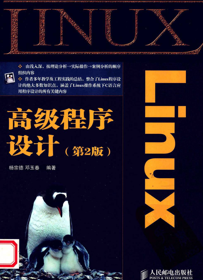 Linux高级程序设计（第2版）_操作系统教程