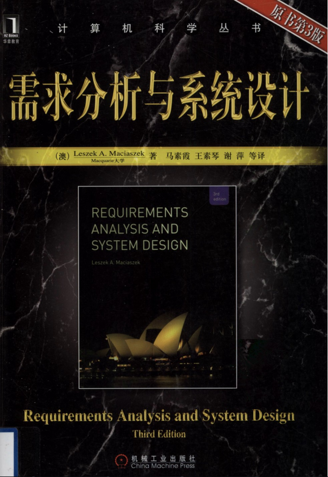 需求分析与系统设计（第3版）_操作系统教程