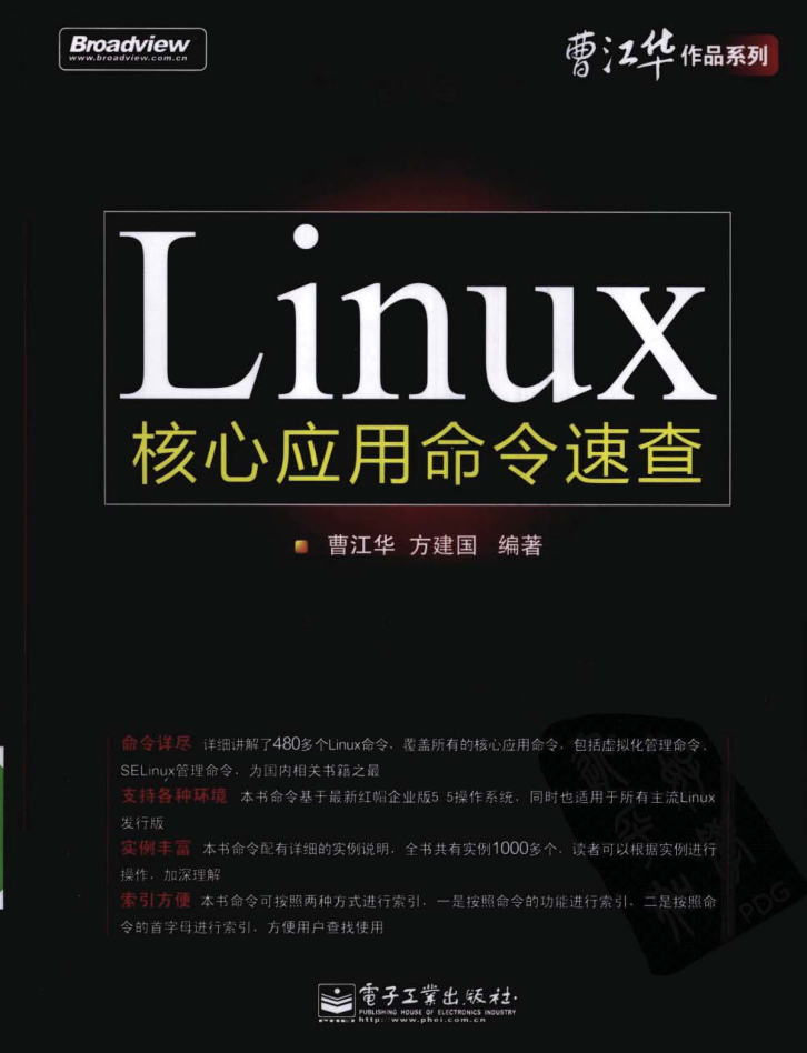 Linux核心应用命令速查_操作系统教程