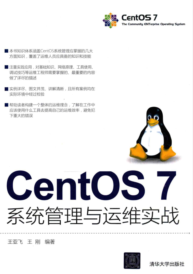 CentOS 7系统管理与运维实战_操作系统教程