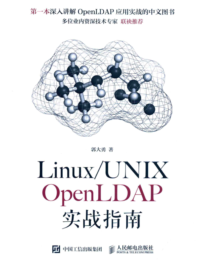 LinuxUnix OpenLDAP 实战指南_操作系统教程