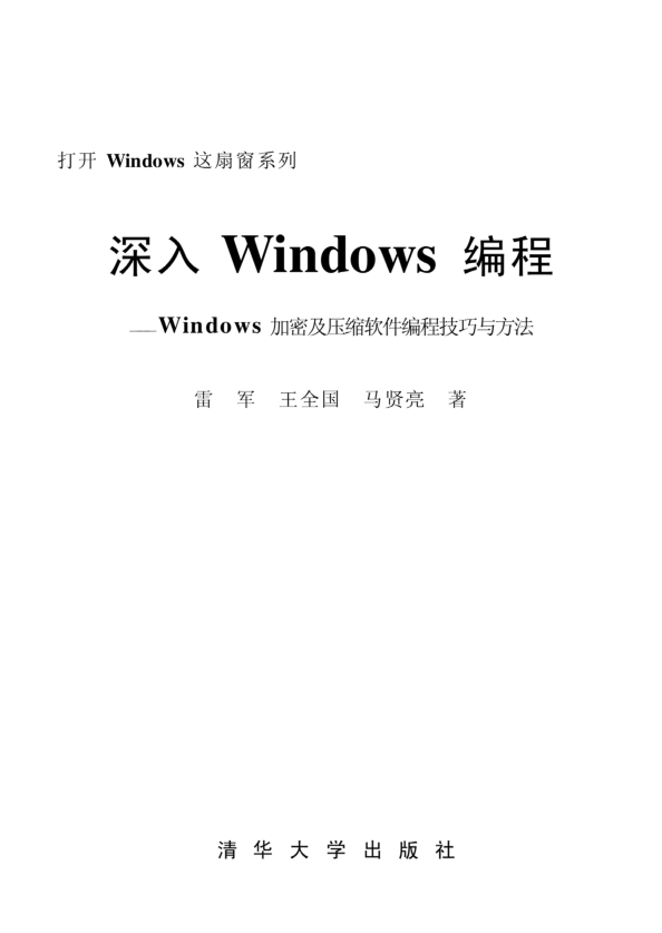 深入Windows编程_操作系统教程