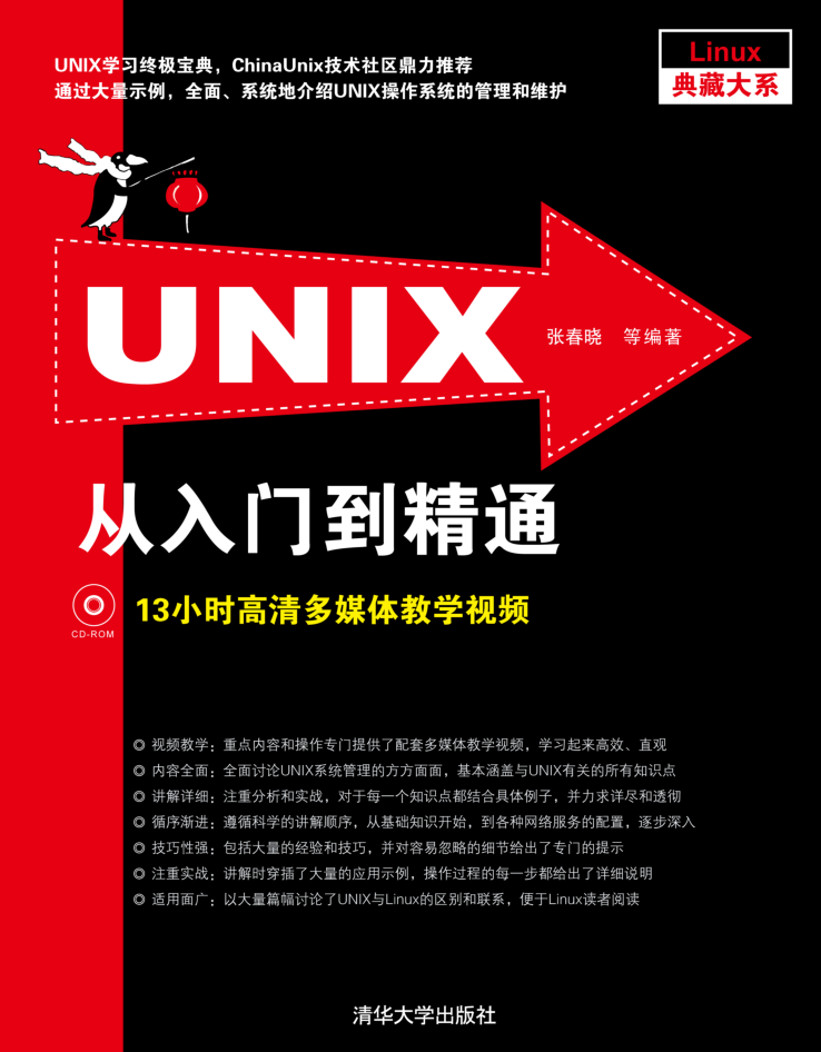 Unix从入门到精通_操作系统教程