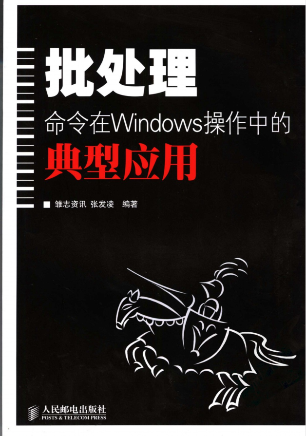 批处理WINDOWS操作中的典型应用_操作系统教程