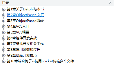 Delphi 精要_操作系统教程