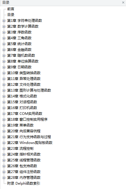 Delphi 函数参考大全_操作系统教程