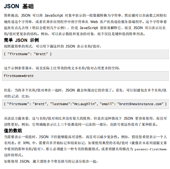 使用JSON进行数据传输 中文_数据库教程