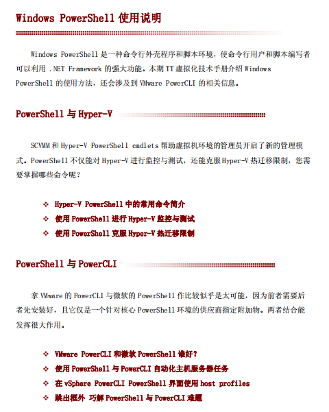 Windows PowerShell使用说明 中文_数据库教程