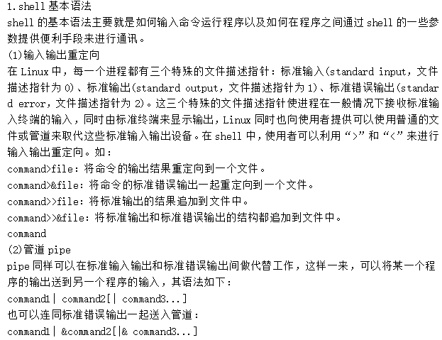 Shell脚本编写基础 中文_数据库教程