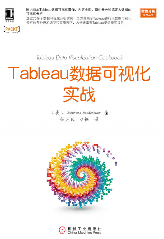 Tableau数据可视化实战 pdf_数据库教程