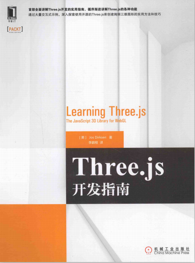 Three.js开发指南 高清中文_数据库教程