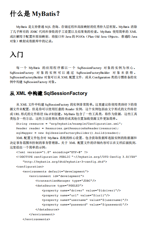 Mybatis3官方中文教程 中文pdf_数据库教程