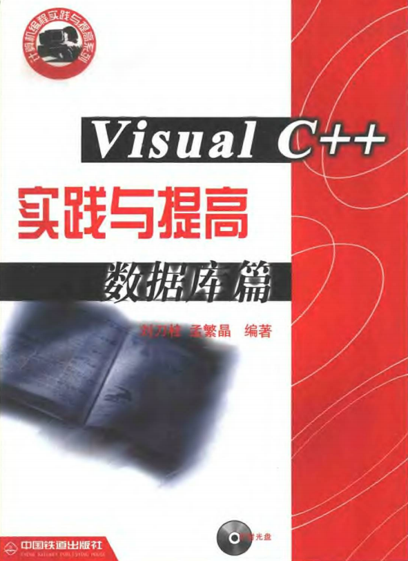 Visual C++ 实践与提高数据库篇 PDF_数据库教程
