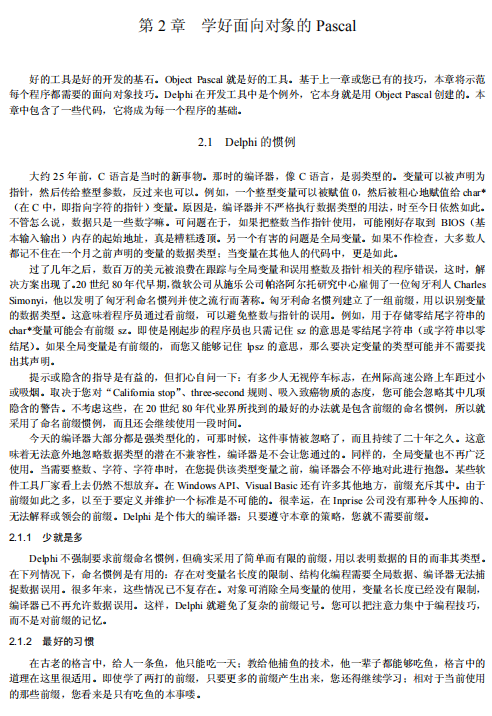 Delphi 6 应用开发指南 中文pdf_数据库教程