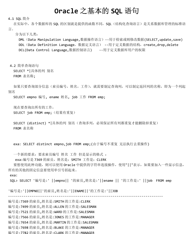 oracle学习精要知识点 中文PDF版_数据库教程