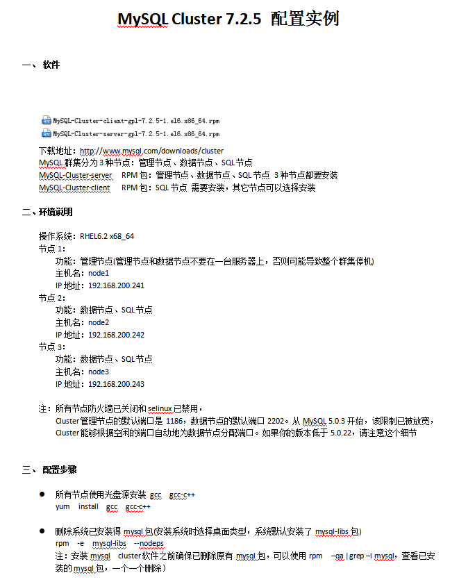 MySQL Cluster 7.2.5 配置实例_数据库教程