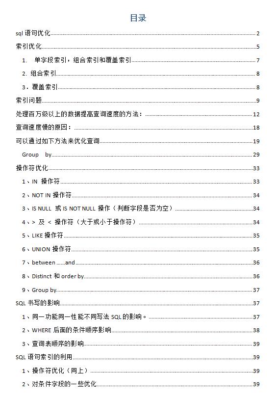 sql语句优化_数据库教程