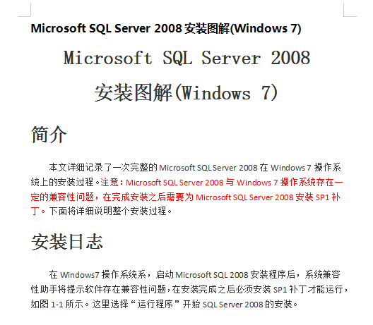 Microsoft_SQL_Server_2008安装图解（Windows_7）_数据库教程
