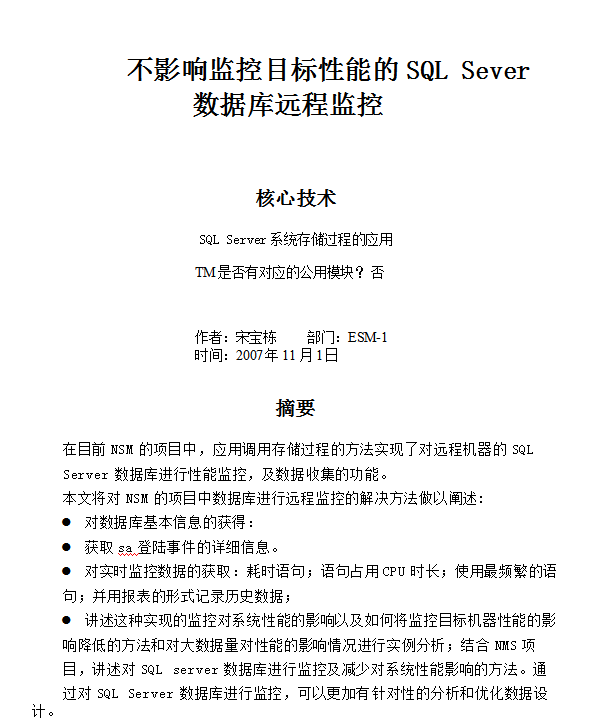 不影响监控目标性能的SQL Sever数据库远程监控_数据库教程