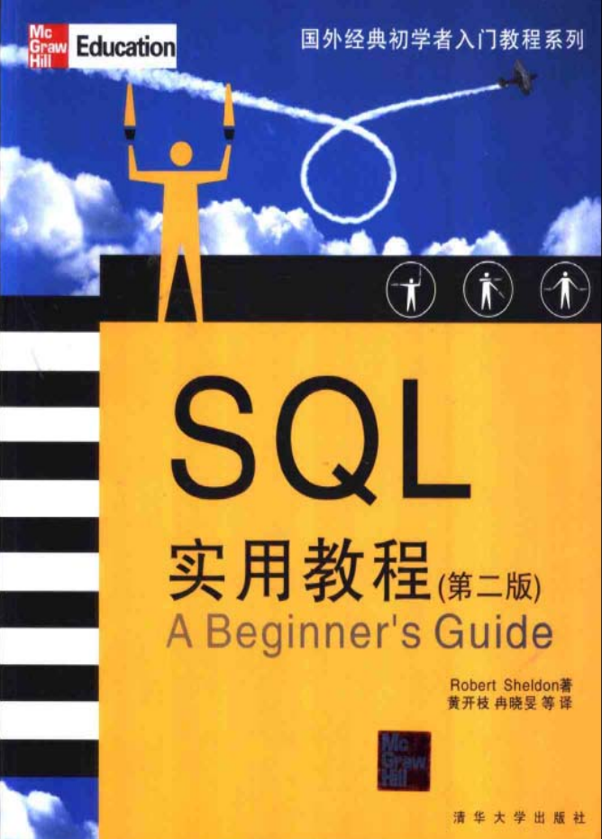 SQL实用教程（第二版）_数据库教程