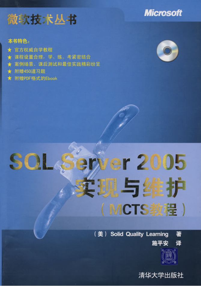 SQL Server 2005实现与维护_数据库教程