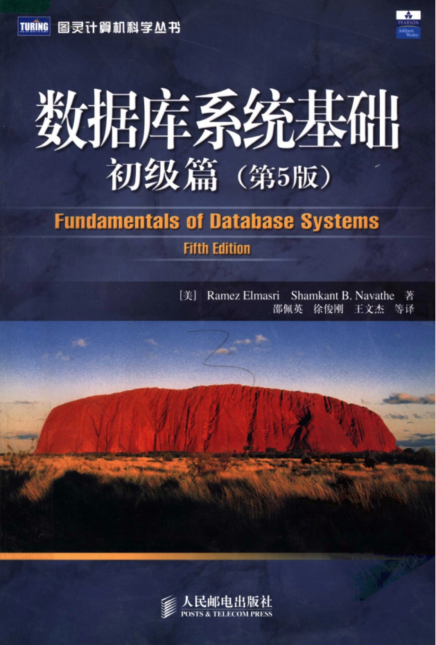 数据库系统基础：初级篇（第5版）_数据库教程
