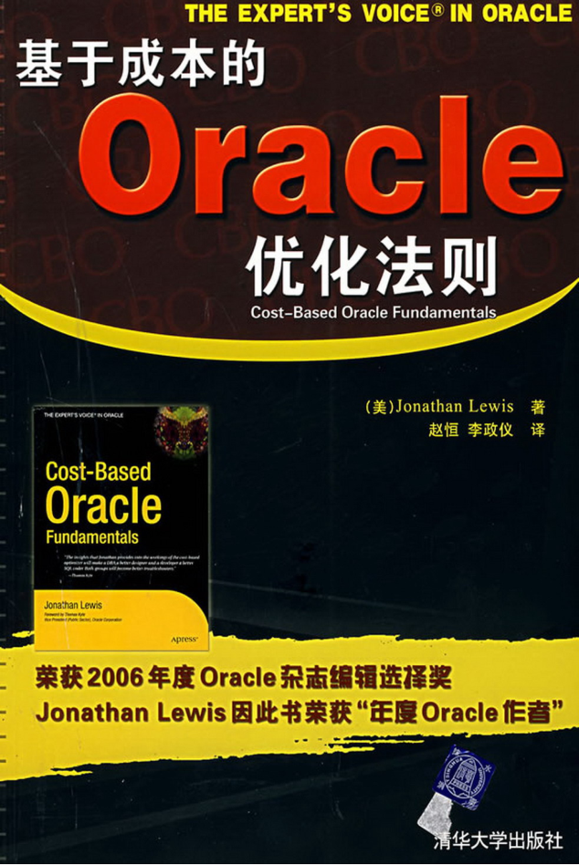 基于成本的Oracle优化法则_数据库教程