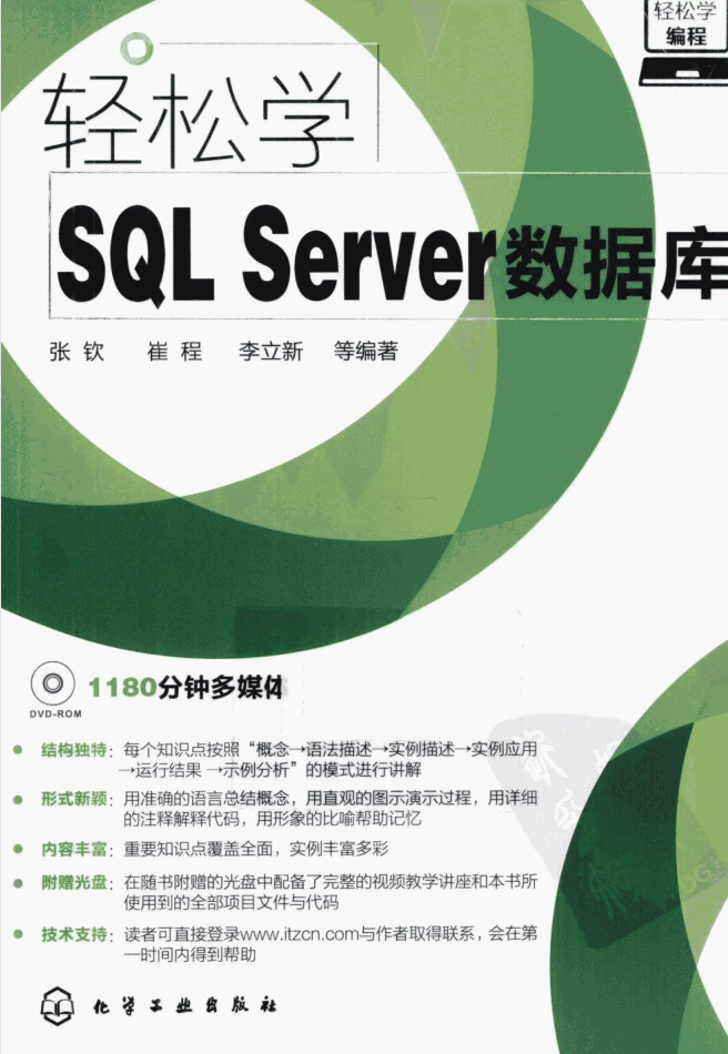 轻松学SQL Server数据库_数据库教程