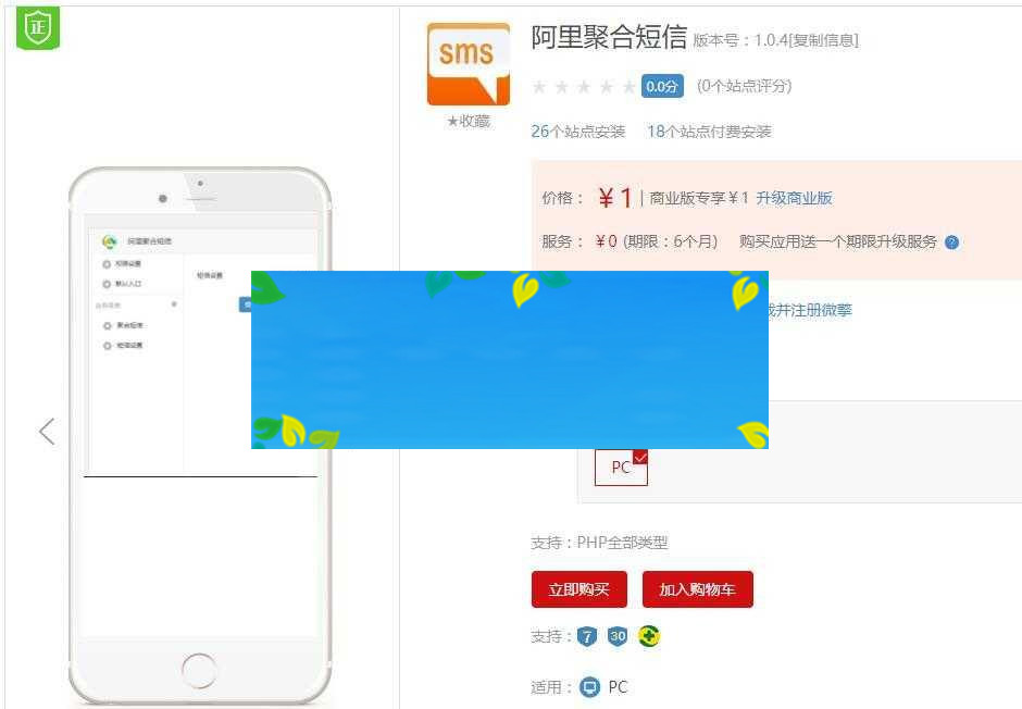 通用功能模块 阿里聚合短信V1.0.4 开源版 配合永和首页使用_源码下载