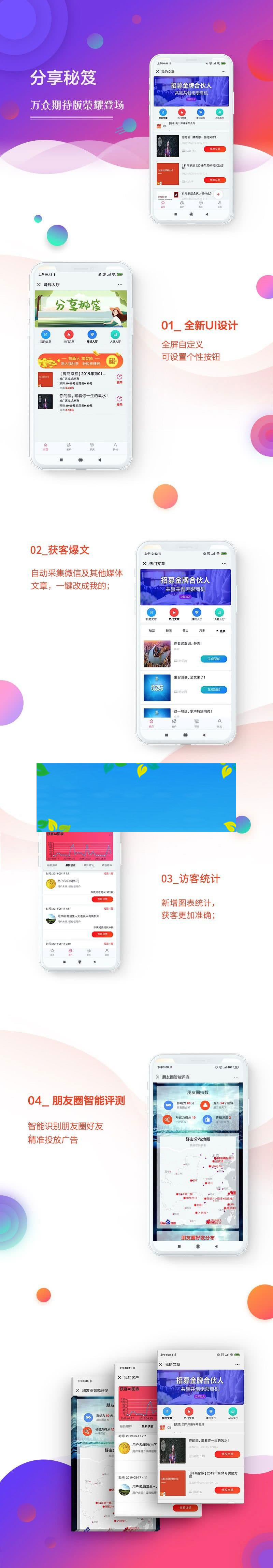 功能模块 分享秘笈 AI智能版 V6.1.8_源码下载